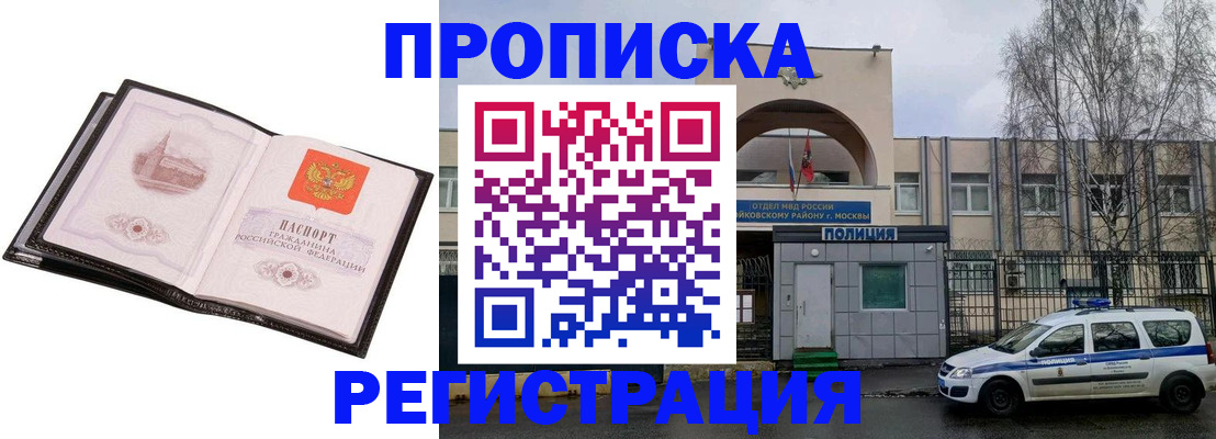 прописка регистрация в Майкопе