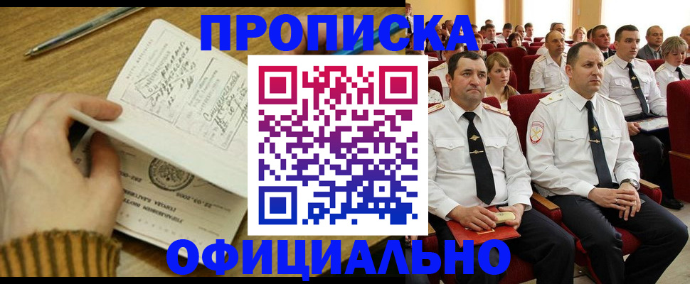 прописка для военкомата в Майкопе